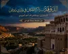 الدوفة