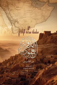 سلسلة سدنة الوادي