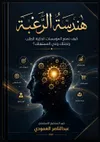 هندسة الرغبة