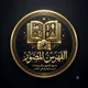 الفهرس المصور