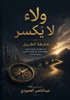 الولاء