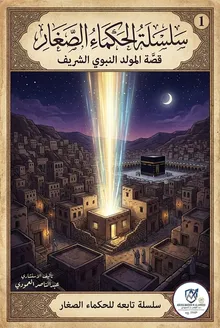 مولد النبي محمد صلى الله عليه وآله وسلم