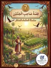 صاحب الجنتين
