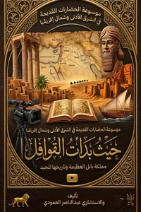 حين تلتقي القوافل